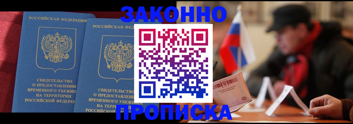прописка для работы в Шахунье